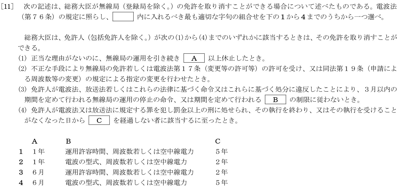 一陸特法規令和7年10月期午前[11]